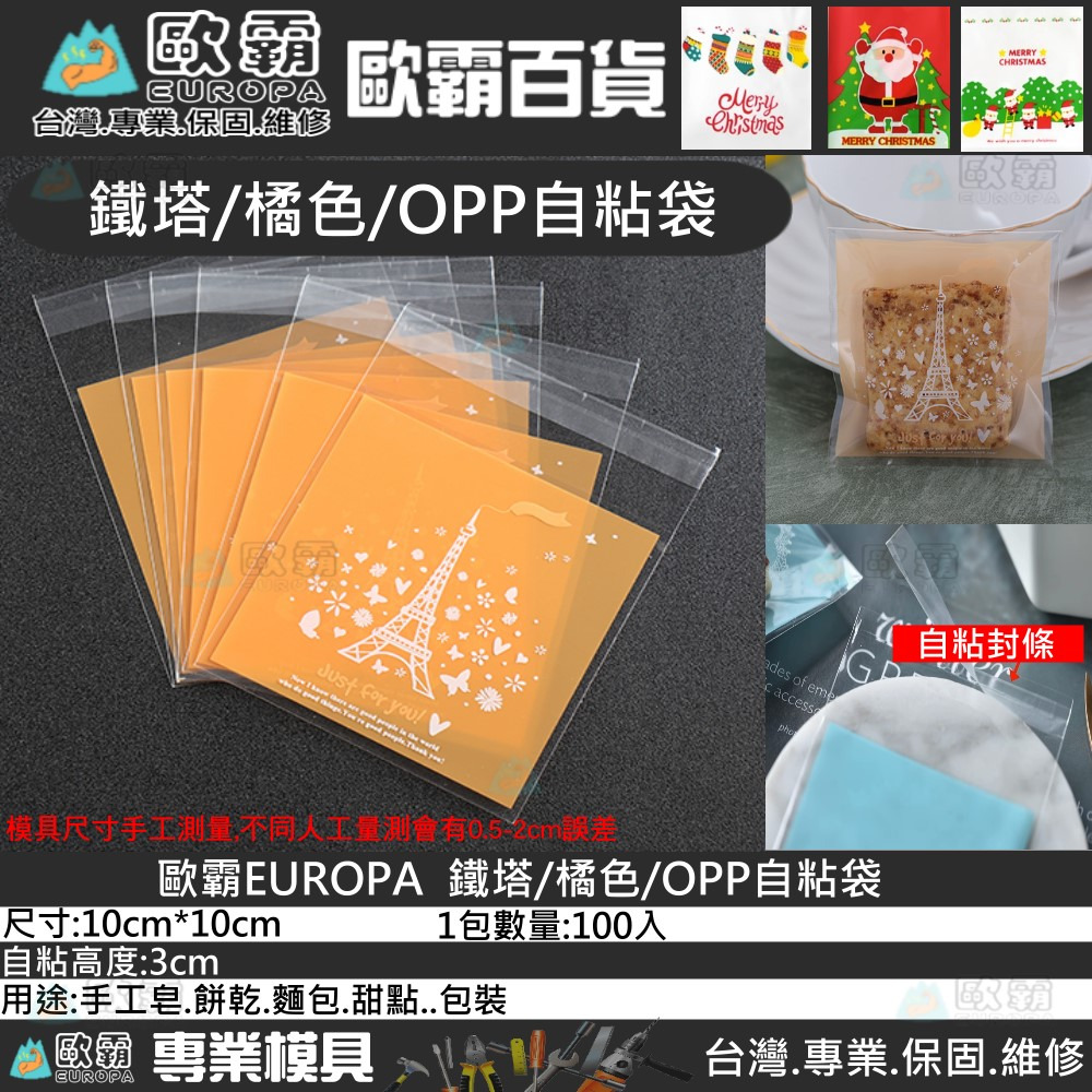 森林寶貝屋 歐霸 大嘴怪 OPP自黏袋 100入/包 包裝袋 糖果袋 餅乾袋 飾品袋 自黏袋 餅乾包裝 禮物 皂模-細節圖10