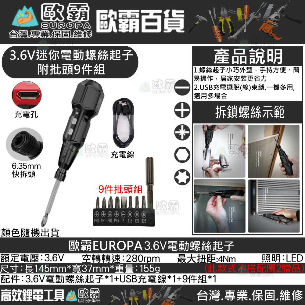 森林寶貝屋 歐霸 3.6V起子機 送9件組 無線電動起子 螺絲起子機 電動螺絲起子機 螺絲刀 起子機 電鑽 電動工具-細節圖7