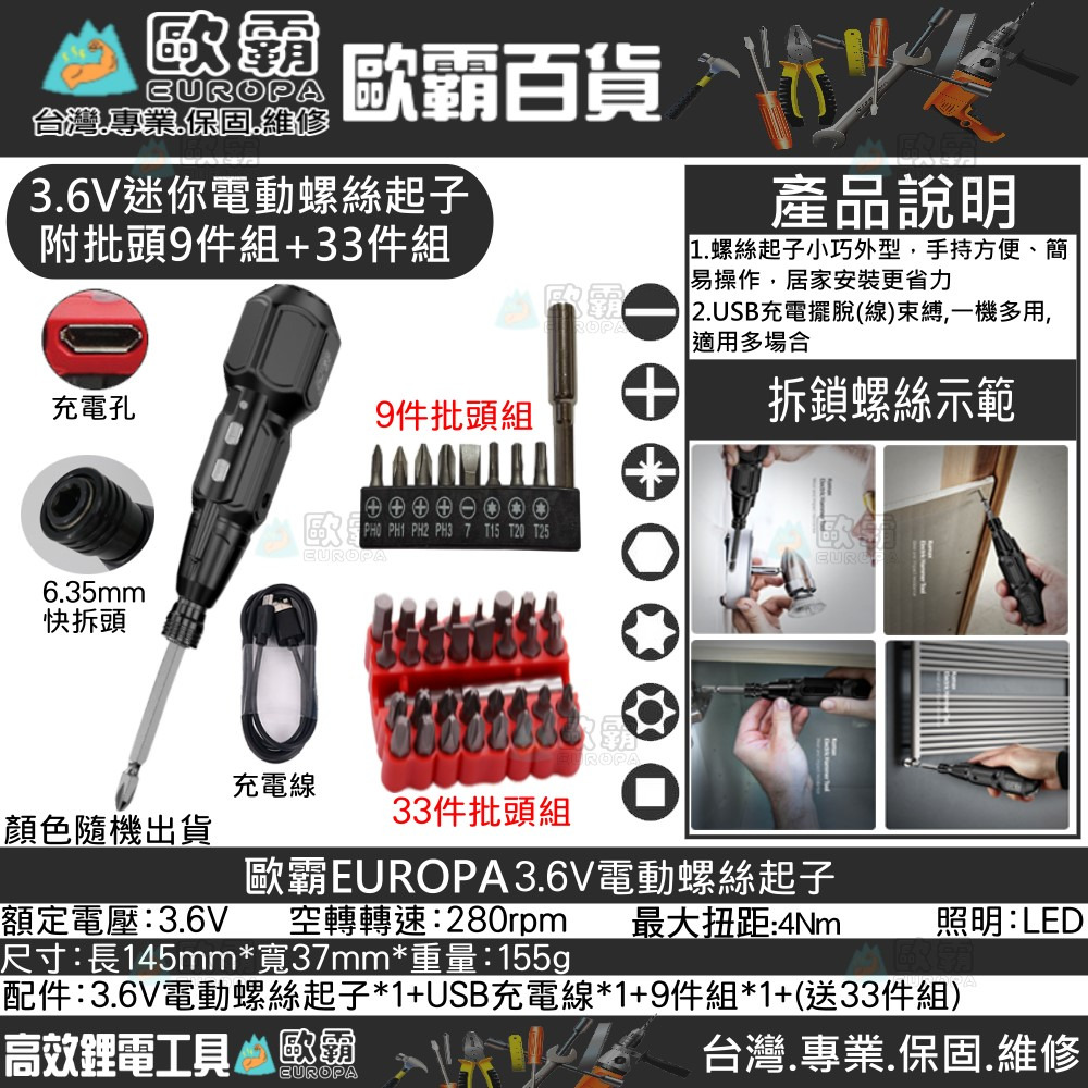 森林寶貝屋 歐霸 3.6V起子機 送9件組+33件 電動起子 螺絲起子機 電動螺絲起子機 螺絲刀 起子機 電鑽 電動工具-細節圖7