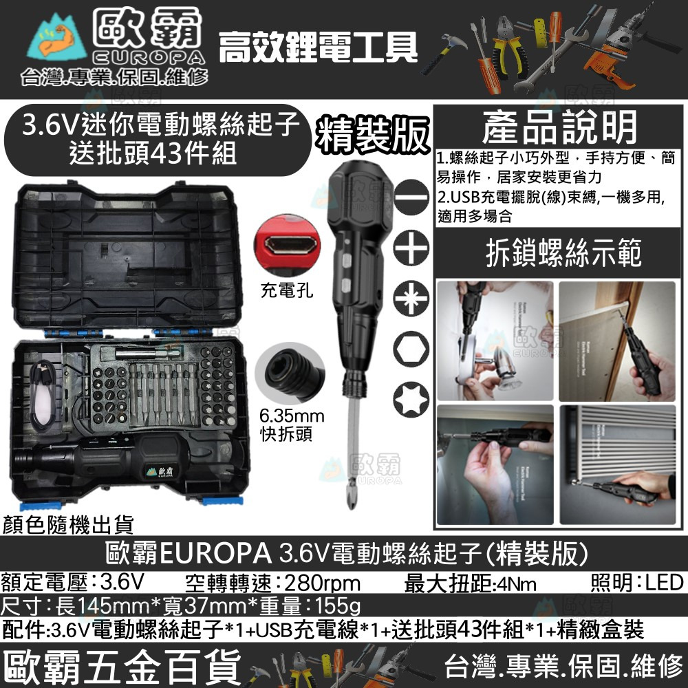 森林寶貝屋 歐霸 3.6V起子機 送43件組 無線電動起子 螺絲起子機 電動螺絲起子機 螺絲刀 起子機 電鑽 電動工具-細節圖7