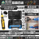 4.2V(精裝)電動螺絲起子-送43件組