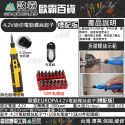 4.2V(標配)電動螺絲起子-送33件組