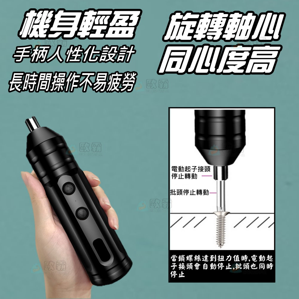 森林寶貝屋 歐霸 3.7V電動起子 送10件+33件批頭 無線電動起子 螺絲起子機 電動螺絲起子 螺絲刀 電鑽 電動工具-細節圖6