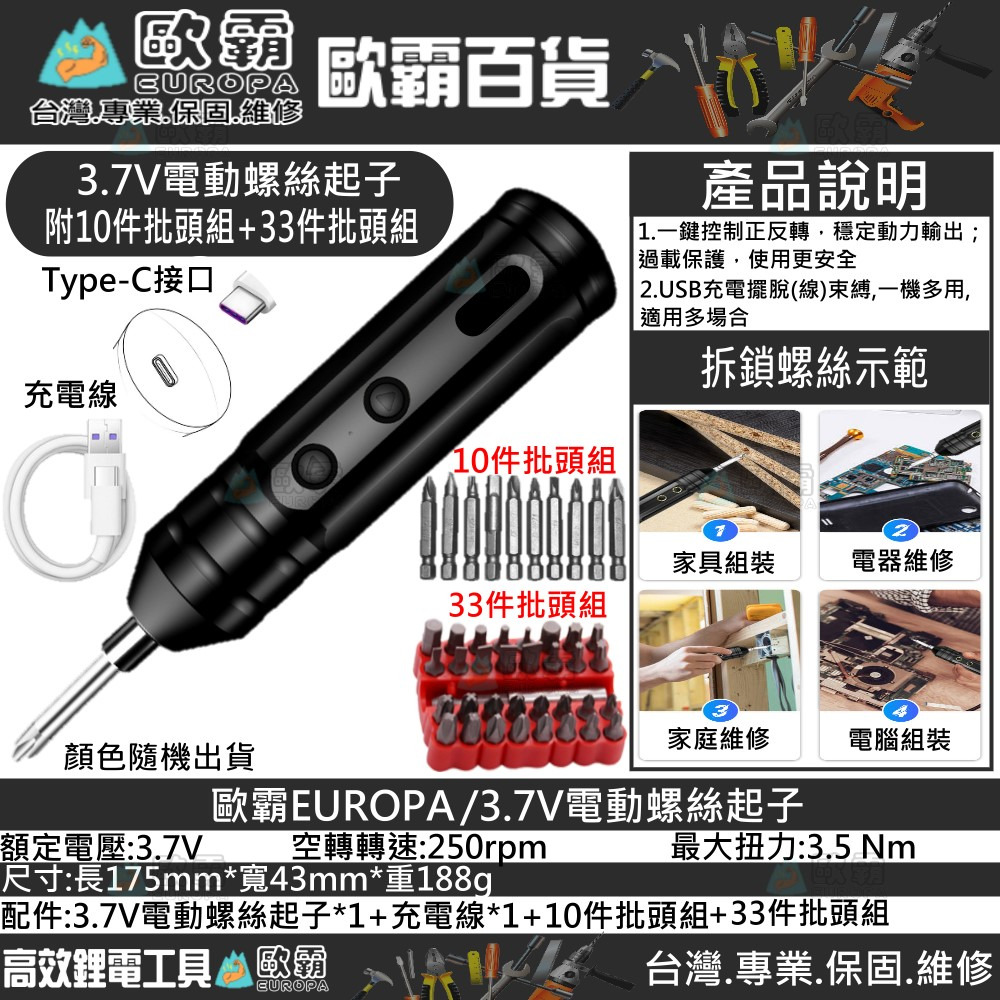 森林寶貝屋 歐霸 3.7V電動起子 送10件+33件批頭 無線電動起子 螺絲起子機 電動螺絲起子 螺絲刀 電鑽 電動工具-細節圖9