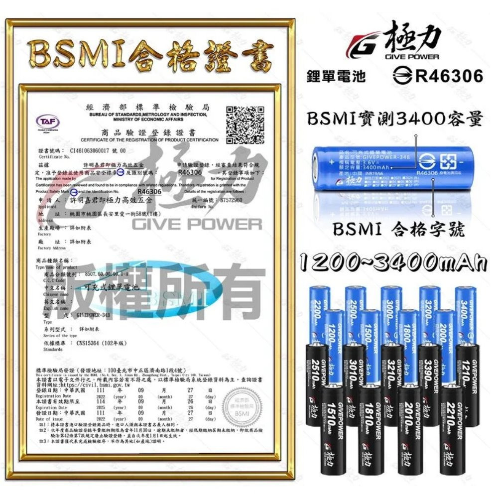 森林寶貝屋 台灣極力電池 2500 BSMI合格 18650 動力電池 電池 平頭 尖頭 鋰電池 頭燈 松下 國際 索尼-細節圖9