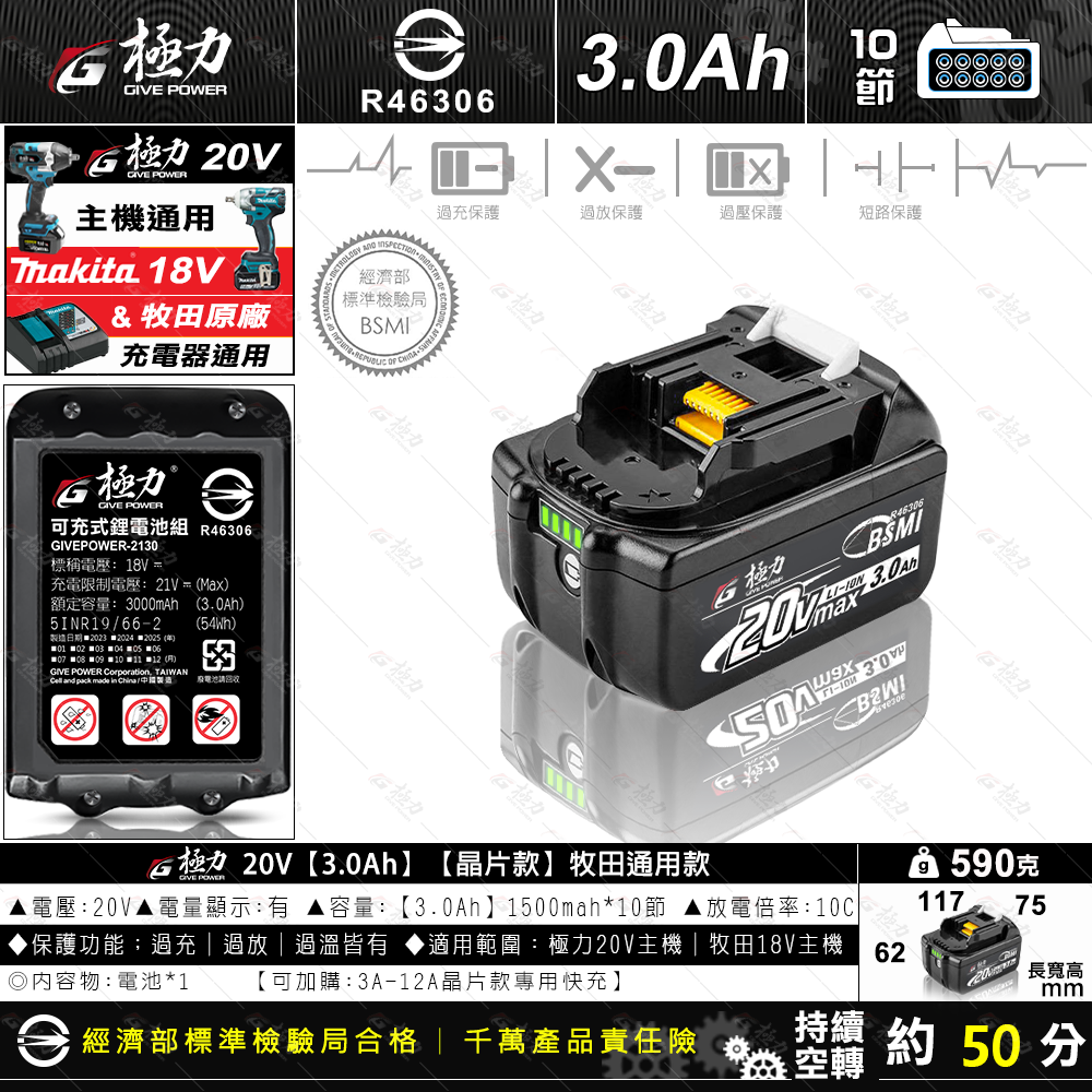 森林寶貝屋 極力電池 BSMI合格 18V 20V電池 充電電池 鋰電池 大放電電池 電鑽電池 電動工具 通用牧田電池-細節圖6