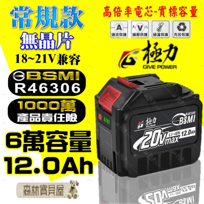 森林寶貝屋 極力電池 BSMI合格 18V 20V電池 高倍率電池 充電電池 鋰電池 電鑽電池 電動工具 通用牧田電池