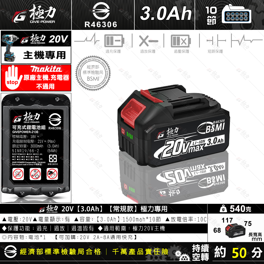 森林寶貝屋 極力電池 BSMI合格 18V 20V電池 高倍率電池 充電電池 鋰電池  電鑽電池 電動工具 通用牧田電池-細節圖4