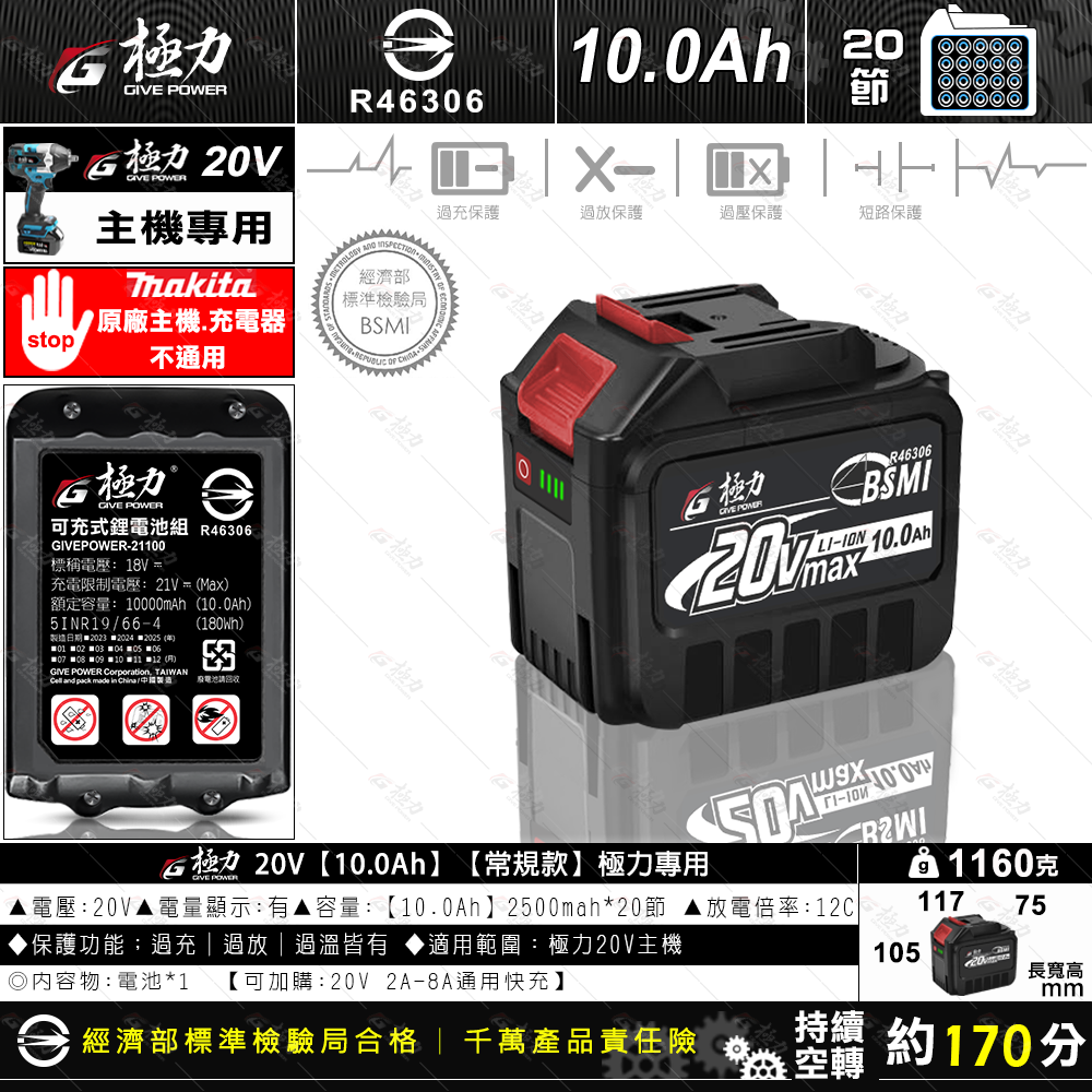 森林寶貝屋 極力電池 BSMI合格 18V 20V電池 高倍率電池 充電電池 鋰電池  電鑽電池 電動工具 通用牧田電池-細節圖10