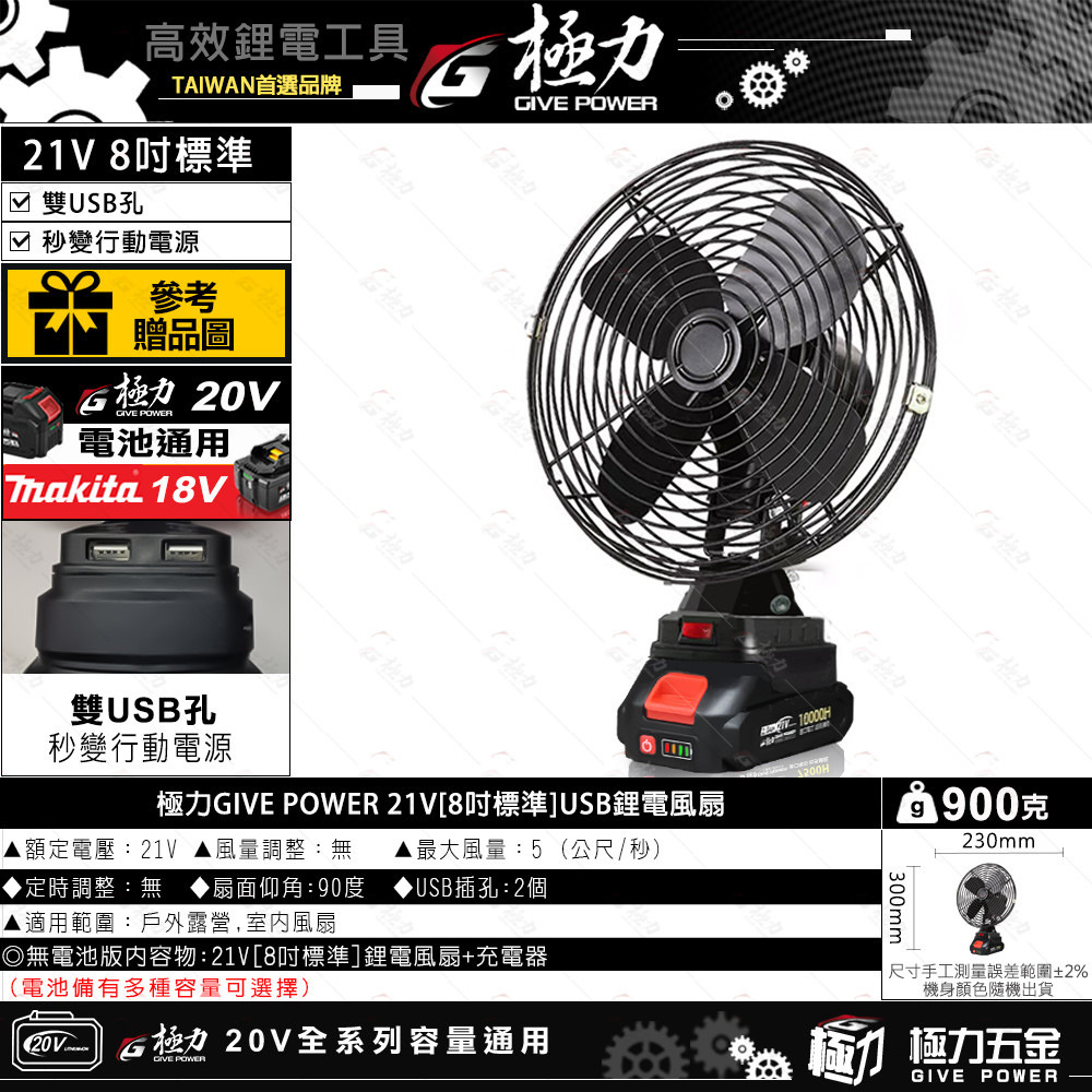 森林寶貝屋 極力 21V鋰電風扇 遙控 牧田款 手電筒 18V 有線 無線  8吋超強風力 充電扇 風扇 手持風扇-細節圖7