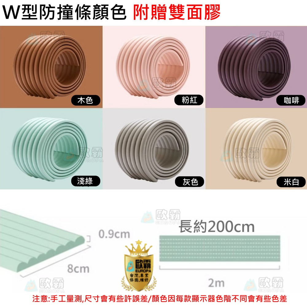 森林寶貝屋 歐霸 L型防撞條 兒童防撞條 桌腳防撞條 泡棉防撞條 桌角防撞 防護角 防撞角 防撞條 W型防撞條 L防撞角-細節圖9