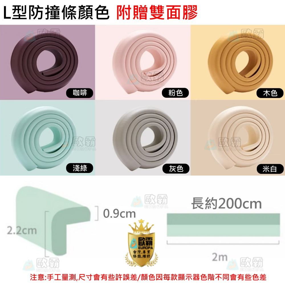 森林寶貝屋 歐霸 W型防撞條 兒童防撞條 桌腳防撞條 泡棉防撞條 桌角防撞 防護角 防撞角 防撞條 L型防撞條 L防撞角-細節圖9