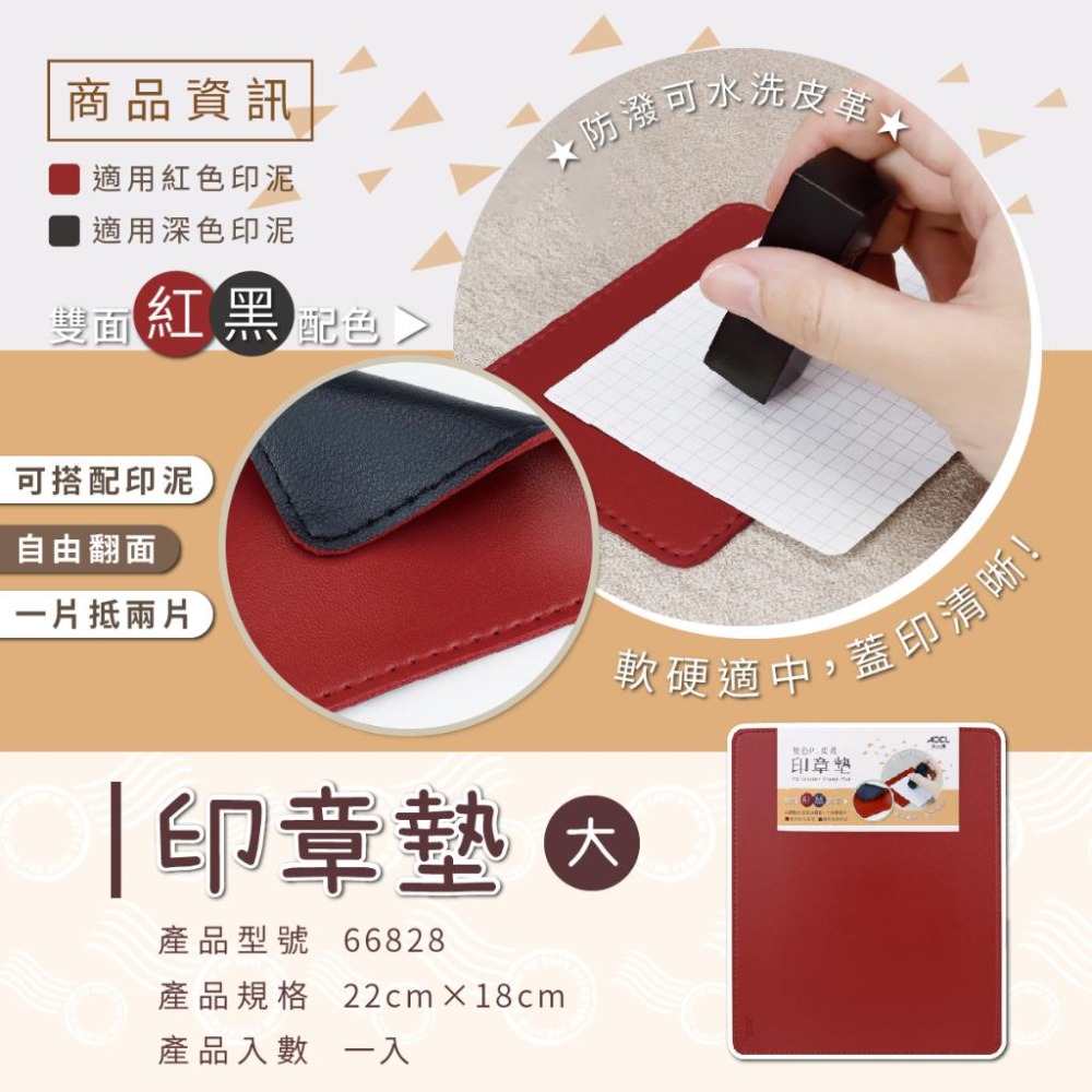 印章墊 雙色PU皮質印章墊 66826/66827/66828 ABEL PU皮質 印章 軟度適中 彈性特佳 文具-細節圖4