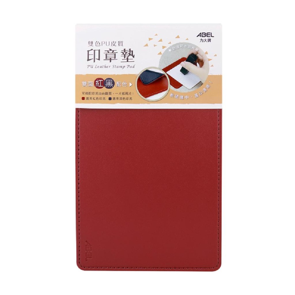 印章墊 雙色PU皮質印章墊 66826/66827/66828 ABEL PU皮質 印章 軟度適中 彈性特佳 文具-細節圖6