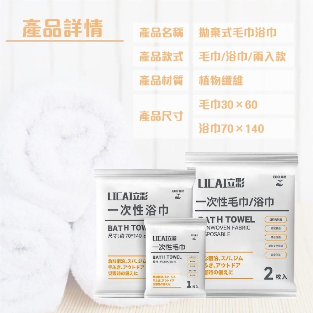 【台灣現貨】 拋棄式毛巾浴巾 一次性浴巾毛巾 加厚款 免洗浴巾毛巾 民宿旅店！免洗用品 露營野餐旅行必備 個人衛生用品-細節圖9