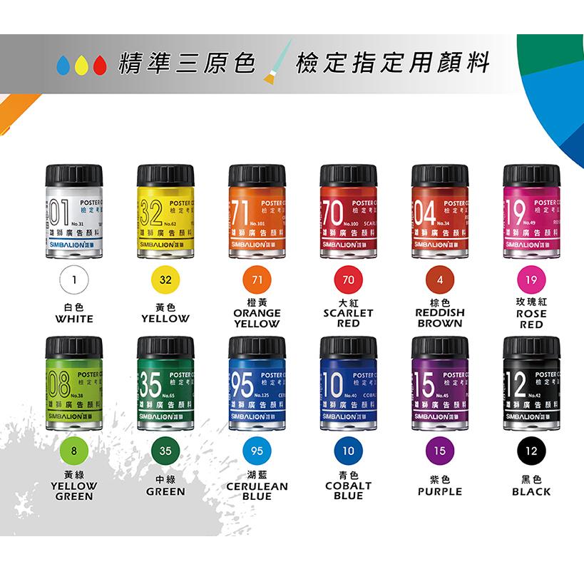 廣告顏料 雄獅 15cc 檢定考試適用 專業級 12色盒裝 POCD-15 術科檢定專用 水彩 顏料 無毒 繪畫 廣告-細節圖3