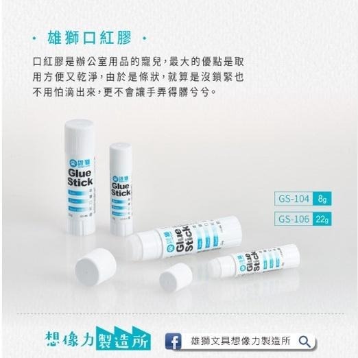 口紅膠 固狀膠 LION 雄獅口紅膠 8g / 22g 黏貼 美勞 美工 紙質黏貼好物 攜帶方便 不沾手-細節圖4