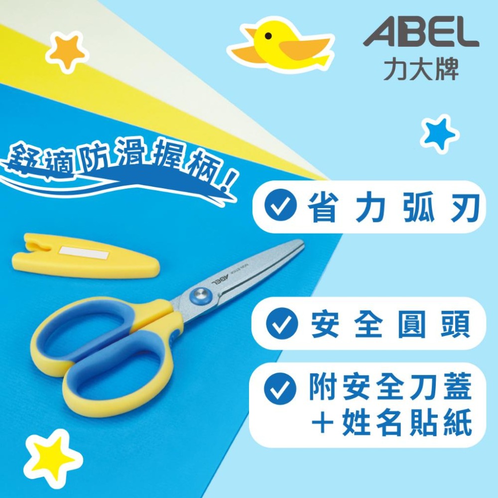 剪刀 兒童剪刀 不沾膠 省力舒握 勻朵兒童剪刀 60078 ABEL力大牌-細節圖3