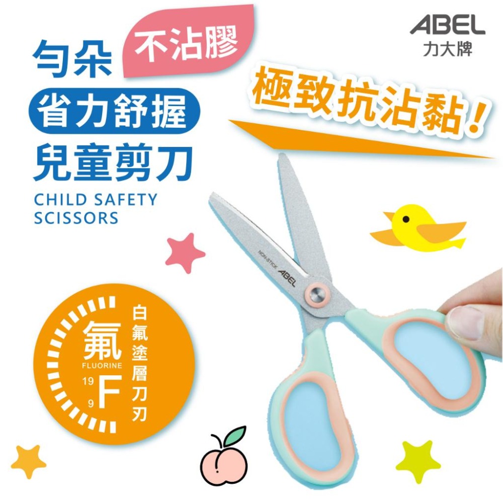 剪刀 兒童剪刀 不沾膠 省力舒握 勻朵兒童剪刀 60078 ABEL力大牌-細節圖4