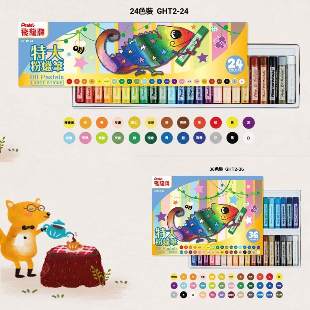 【飛龍】Pentel 特大粉蠟筆 12 /16/24/36/48色 特大 粉腊筆 GHT2 變色龍 可搭配水彩使用喔-細節圖9