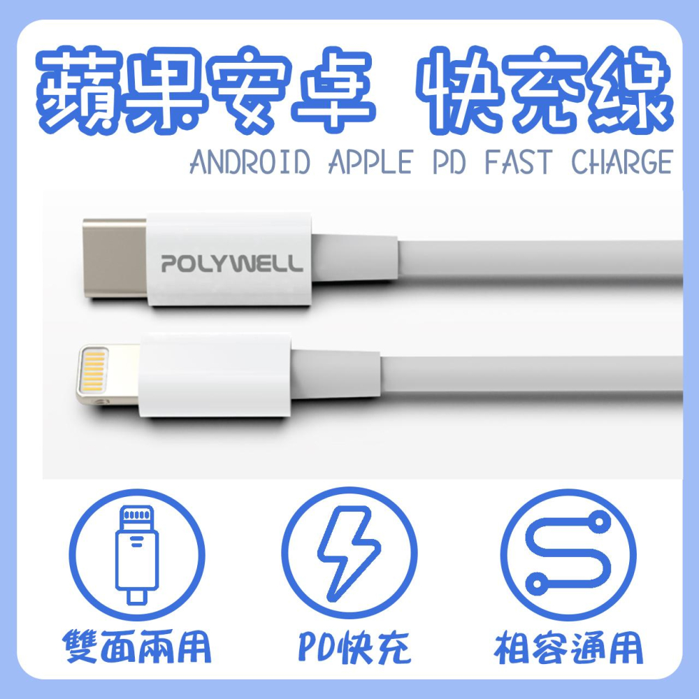 快充線 【蘋果安卓快充線】 充電線 傳輸線 iPhone iPad 快充 PD快充線 USB Type-C micro-細節圖3