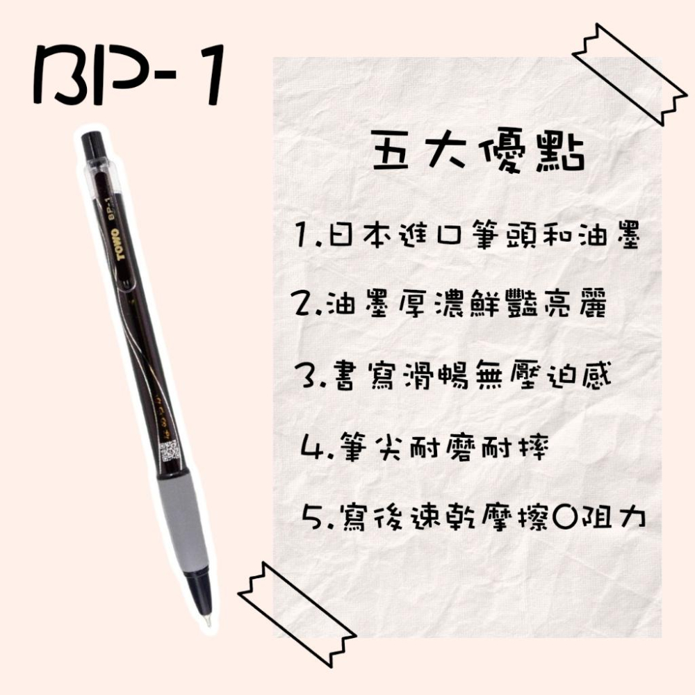 按鍵中油筆 BP-1  0.7自動原子筆 按鍵式 自動 中油筆 中性筆 筆界黑珍珠 滑溜 超好寫 簽名 書寫 報告 速寫-細節圖4