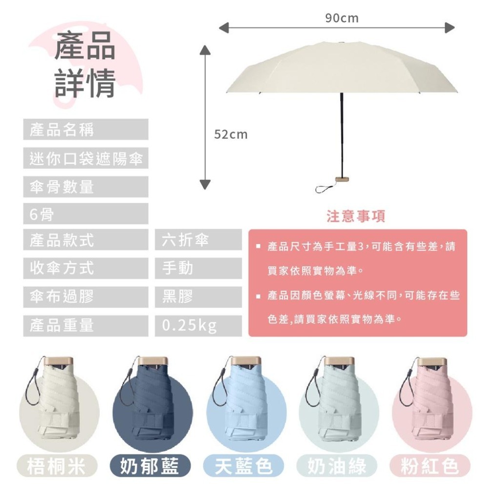 口袋傘 扁六折 15cm 晴雨兩用 超輕迷你口袋遮陽傘 迷你口袋太陽傘 雨傘 陽傘 小巧便携 袖珍迷你遮陽傘-細節圖9