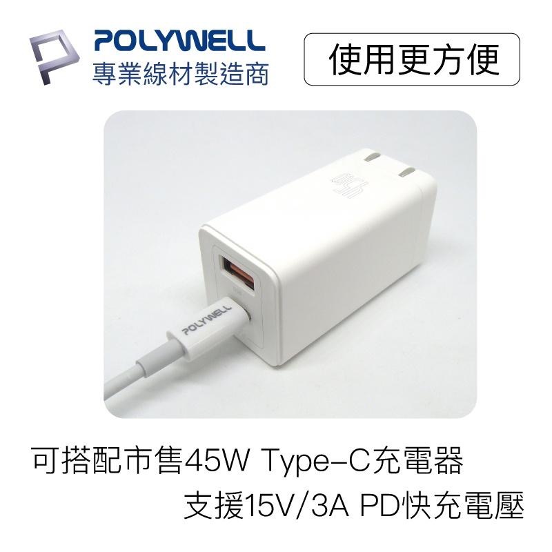 【台灣現貨】 快充線 POLYWELL Type-C To C PD 快充 3A 45W 1米 適用iPad安卓-細節圖3