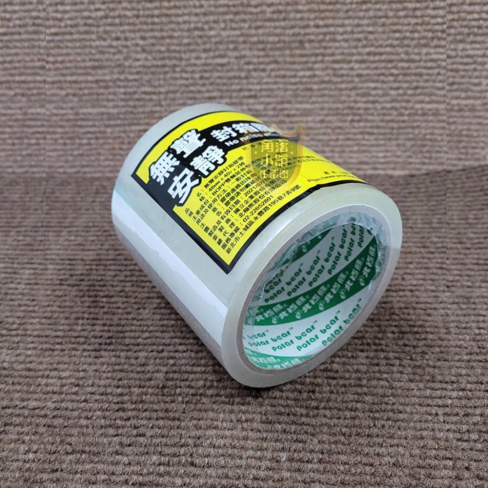 噓 ~ 安靜 >> 無聲膠帶 2吋 48mm OPP膠帶 2入組 北極熊 透明膠帶 封箱膠帶 靜音膠帶 半夜加班不吵人-細節圖3