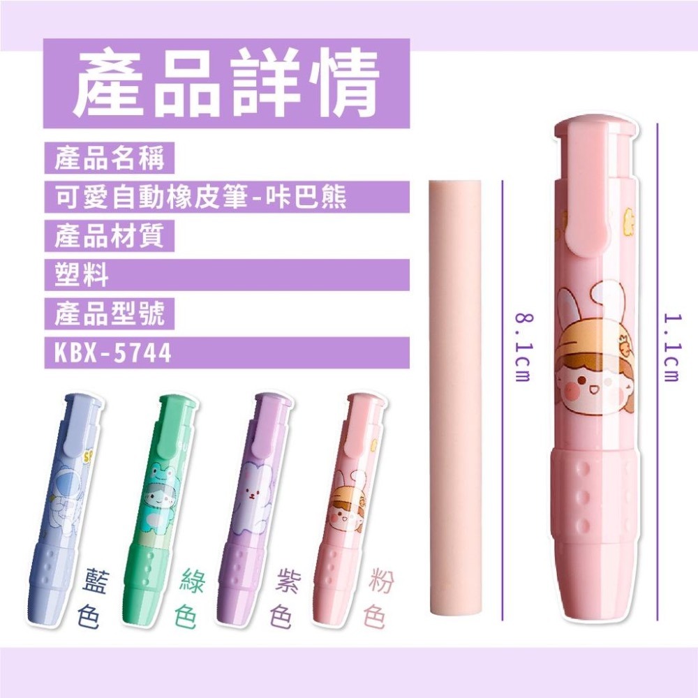 【台灣現貨】 橡皮擦 自動橡皮筆 伸缩橡皮筆 可愛咔巴熊 鉛筆橡皮 兒童適用 可爱少女心-細節圖8