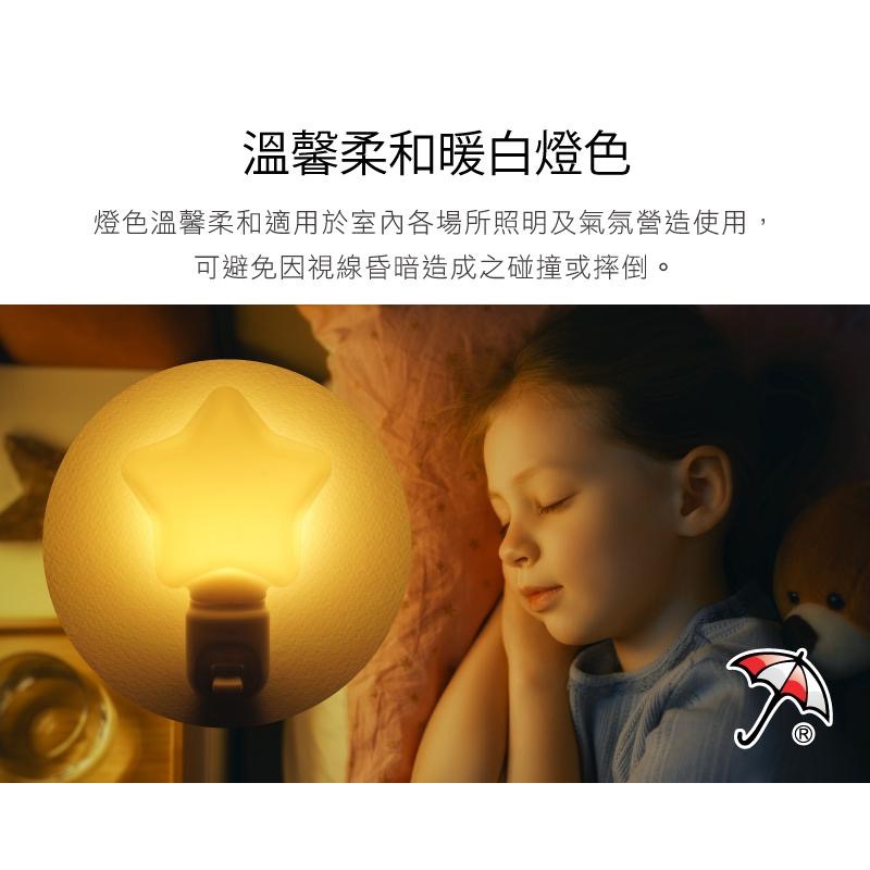 小夜燈 【台灣製造 現貨】 LED 燈絲型 星星 節能小夜燈 iPlus+ 保護傘 NL-11B-LC-細節圖4