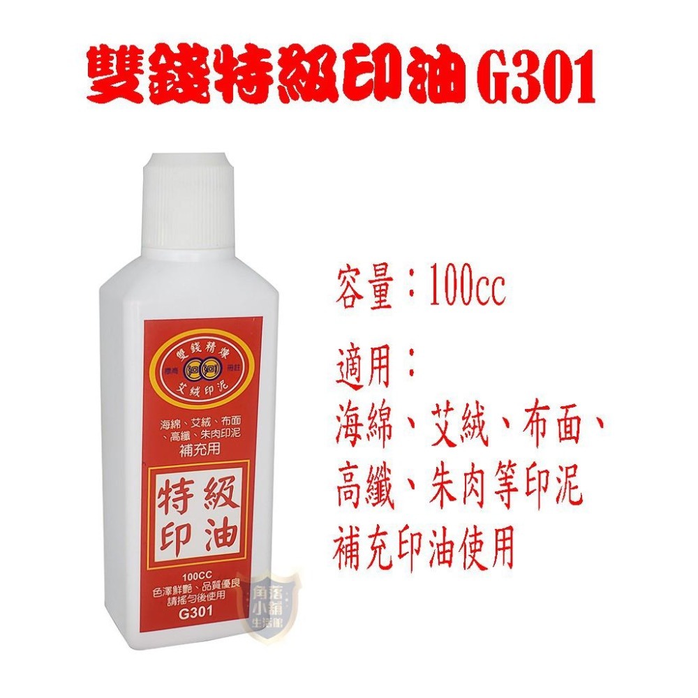 印泥補充油 紅木盒印泥 專用 關防印台 印泥油 印泥肉 補充油 印泥添加液 關防印泥油 艾絨 海綿 布面 泥面 高纖-細節圖2