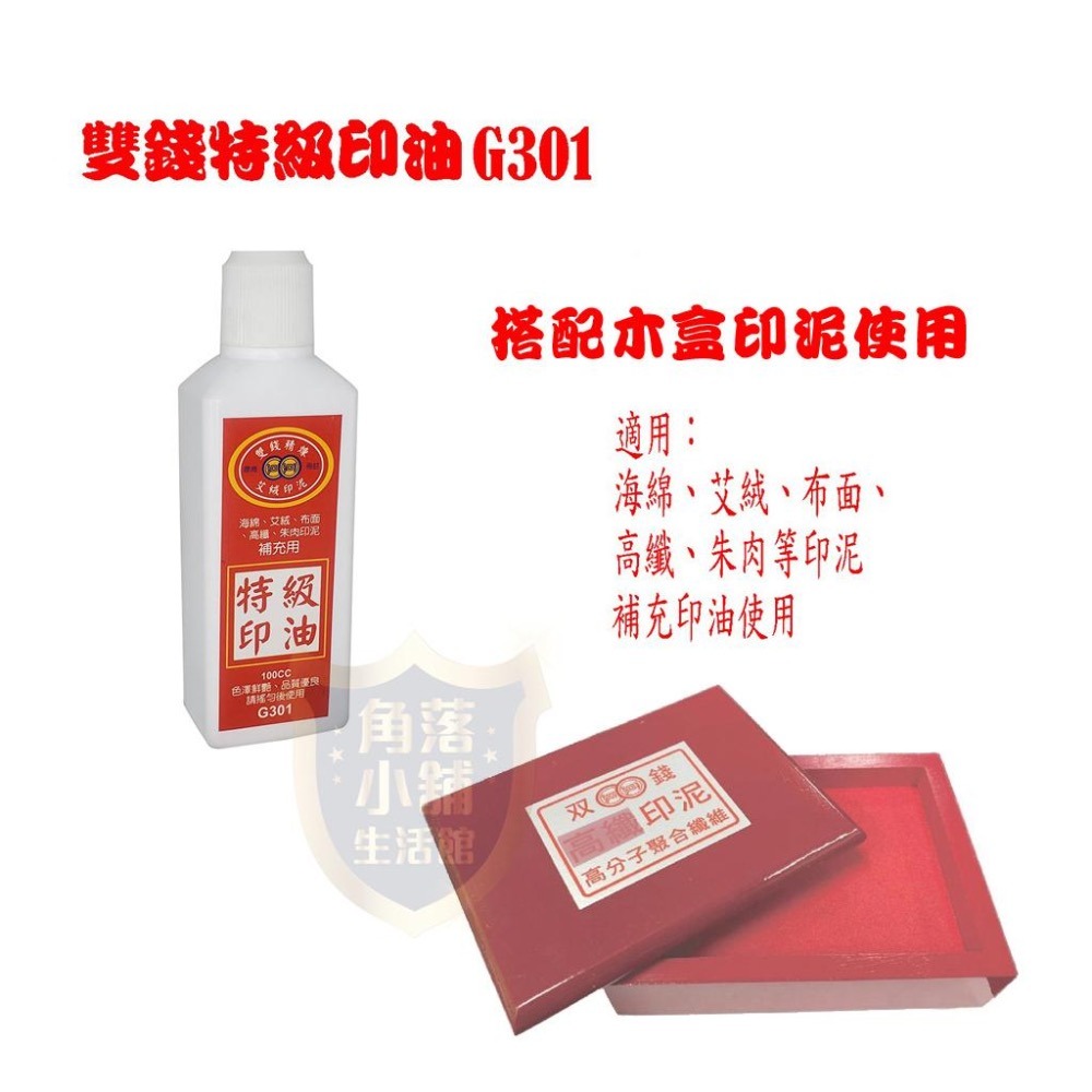 印泥補充油 紅木盒印泥 專用 關防印台 印泥油 印泥肉 補充油 印泥添加液 關防印泥油 艾絨 海綿 布面 泥面 高纖-細節圖3