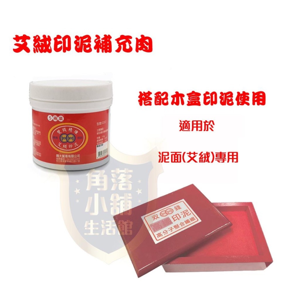 印泥補充油 紅木盒印泥 專用 關防印台 印泥油 印泥肉 補充油 印泥添加液 關防印泥油 艾絨 海綿 布面 泥面 高纖-細節圖5