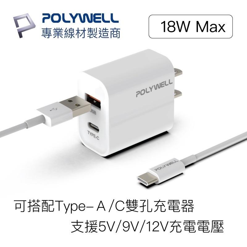 【台灣現貨】快充線 POLYWELL Type-A To Type-C USB 快充1米 適用安卓Pad 寶利威爾172-細節圖3