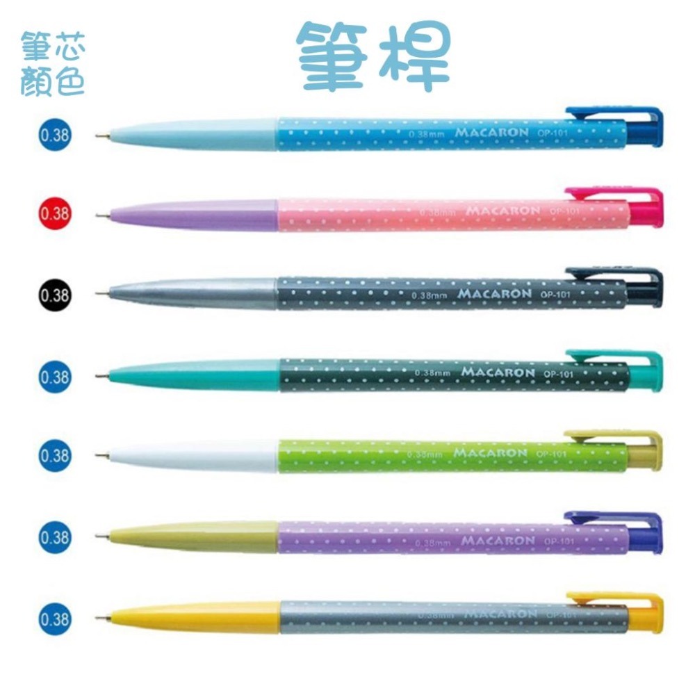 自動筆 中油筆 OP-101 0.38 點點 針式芯 原子筆 按鍵中油筆 自動原子筆 滑溜 好寫 速寫 自動中油筆 東文-細節圖3