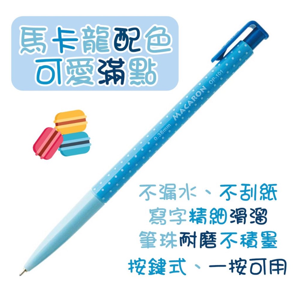 自動筆 中油筆 OP-101 0.38 點點 針式芯 原子筆 按鍵中油筆 自動原子筆 滑溜 好寫 速寫 自動中油筆 東文-細節圖5