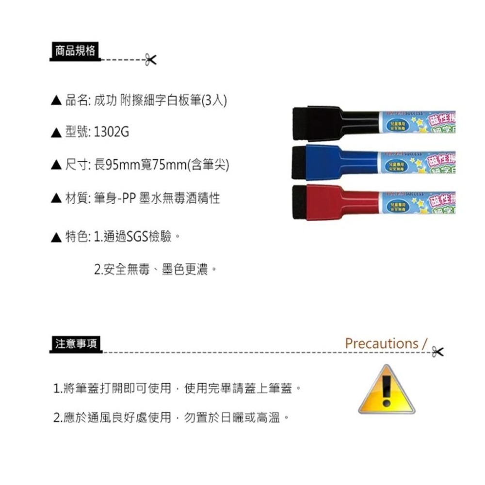 【通過SGS檢驗】白板筆 磁性擦頭 成功 1302-G 細字白板筆 附擦 兒童專用 可擦白板筆 吸附 小白板 文具 書寫-細節圖2