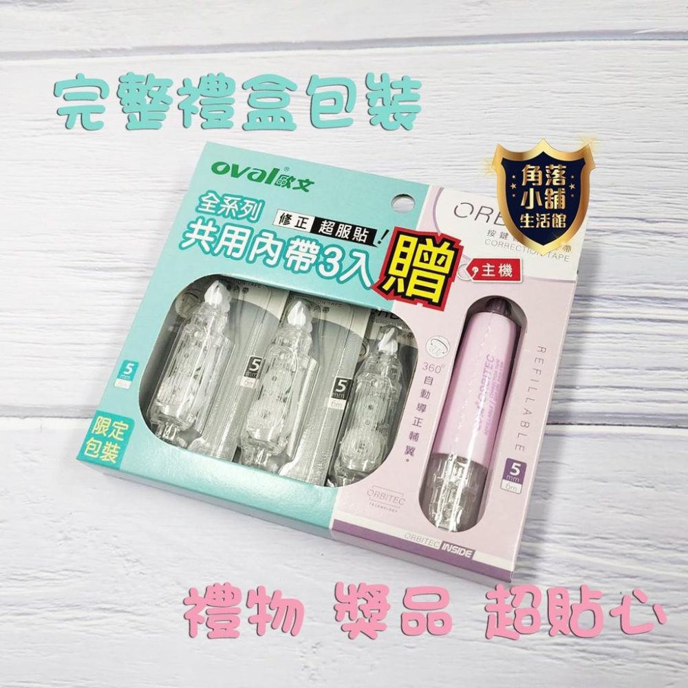 【買3送1超值回饋】 修正內帶 修正帶 歐文 Oval QRM-506T 3個入 按鍵式 修正內帶 內帶 修正帶替換內帶-細節圖3