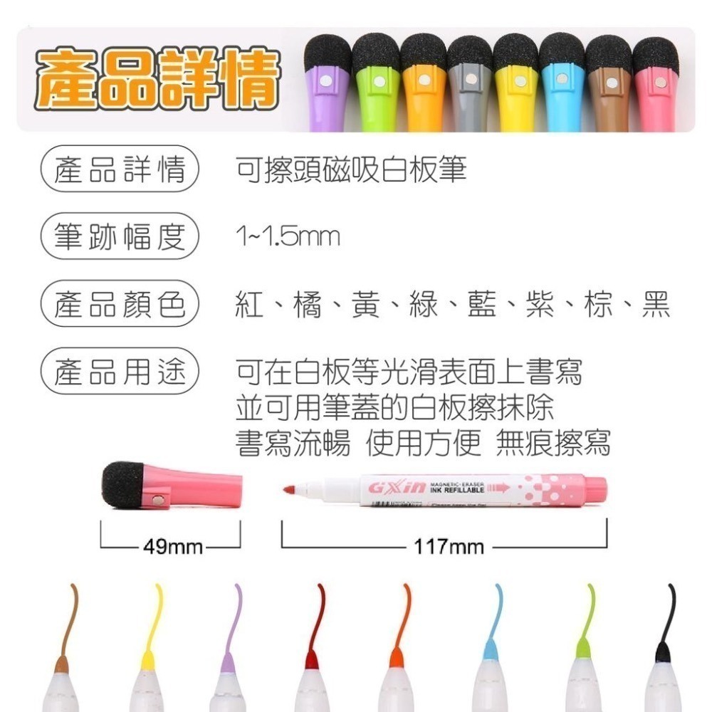 白板筆 8色組 12色組 G208 細字白板筆 磁性白板筆 磁吸白板筆 可擦白板筆 塗鴉彩繪筆 塗鴉筆-細節圖8