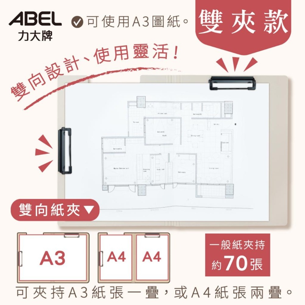 【台灣現貨】 文件夾 丹麥夾 A3/A4 双夾/單夾 ABEL 力大牌 #66250 #66251 輕量防水丹麥夾 版夾-細節圖4