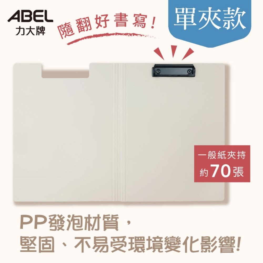 【台灣現貨】 文件夾 丹麥夾 A3/A4 双夾/單夾 ABEL 力大牌 #66250 #66251 輕量防水丹麥夾 版夾-細節圖5