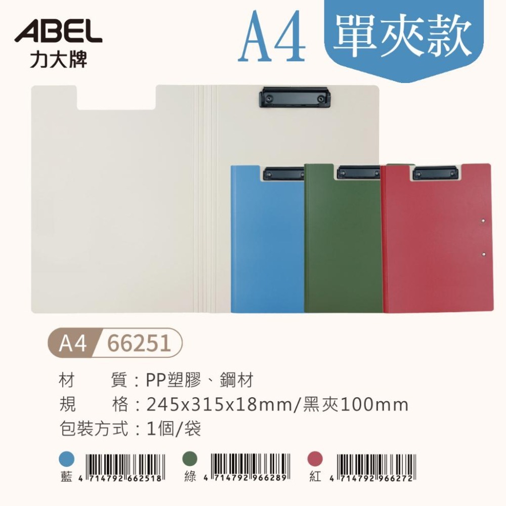 【台灣現貨】 文件夾 丹麥夾 A3/A4 双夾/單夾 ABEL 力大牌 #66250 #66251 輕量防水丹麥夾 版夾-細節圖7