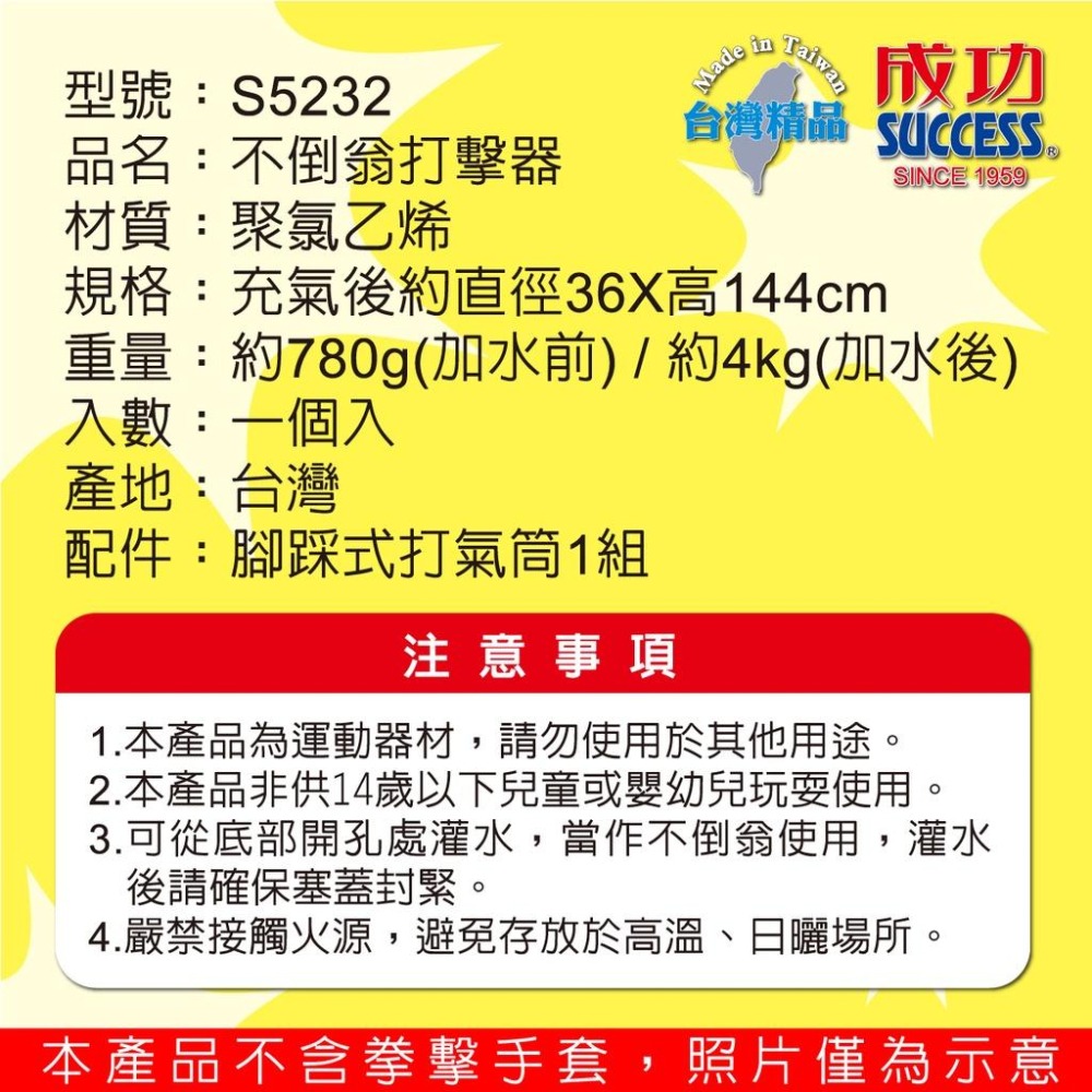 打擊器 S5232 成功 不倒翁打擊器 舒壓打擊器 紓壓 燃燒卡路里 爆發力 打擊 拳擊反應訓練 運動用品-細節圖5