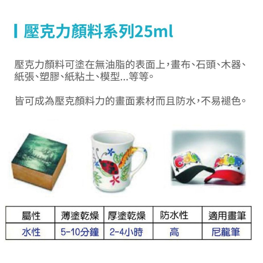 水彩 壓克力顏料 MONA 25ml 萬事捷 蒙納顏料 水彩顏料 手提盒  壓克力 顏料-細節圖3