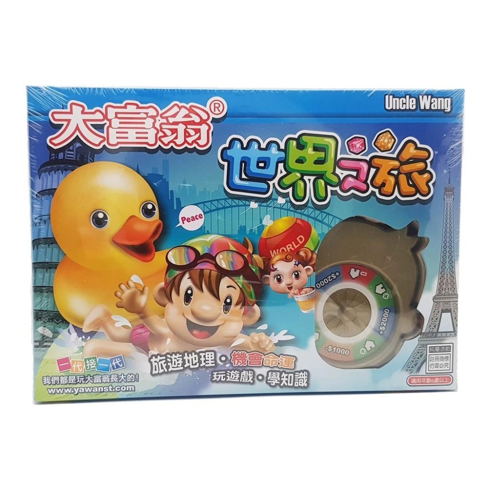 大富翁 桌遊 銀行遊戲盤 大富翁經典款 台灣之旅 日本之旅 中國之旅 世界之旅-細節圖2
