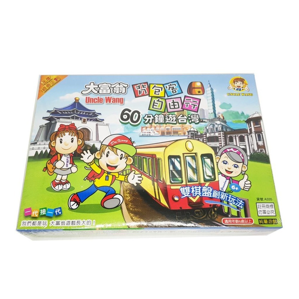 大富翁 桌遊 銀行遊戲盤 大富翁經典款 台灣之旅 日本之旅 中國之旅 世界之旅-細節圖3