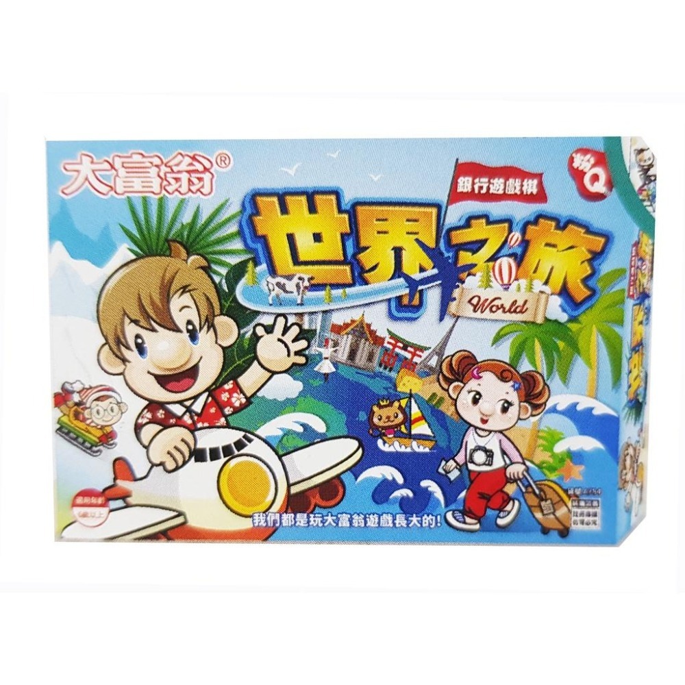 大富翁 桌遊 銀行遊戲盤 大富翁經典款 台灣之旅 日本之旅 中國之旅 世界之旅-細節圖4