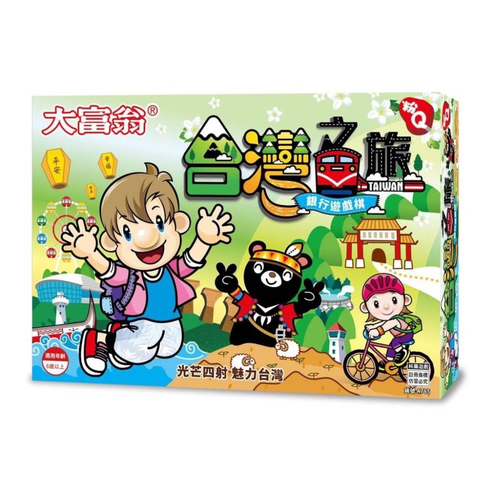 大富翁 桌遊 銀行遊戲盤 大富翁經典款 台灣之旅 日本之旅 中國之旅 世界之旅-細節圖5