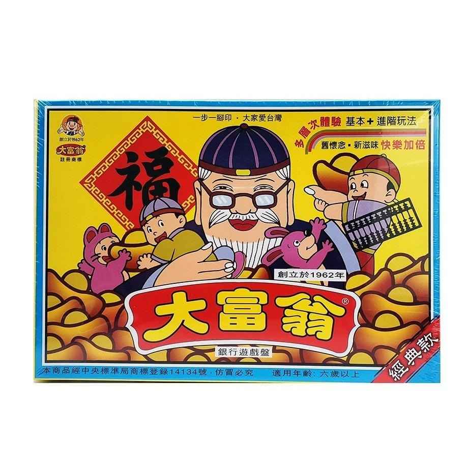 大富翁 桌遊 銀行遊戲盤 大富翁經典款 台灣之旅 日本之旅 中國之旅 世界之旅-細節圖7